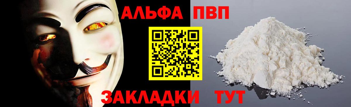 А ПВП Соль  где найти   Отрадный  Вход с VPN  A-PVP кристаллы 