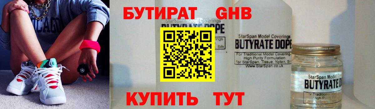 Бутират  Вход с VPN  Отрадный  Бутират оксана 