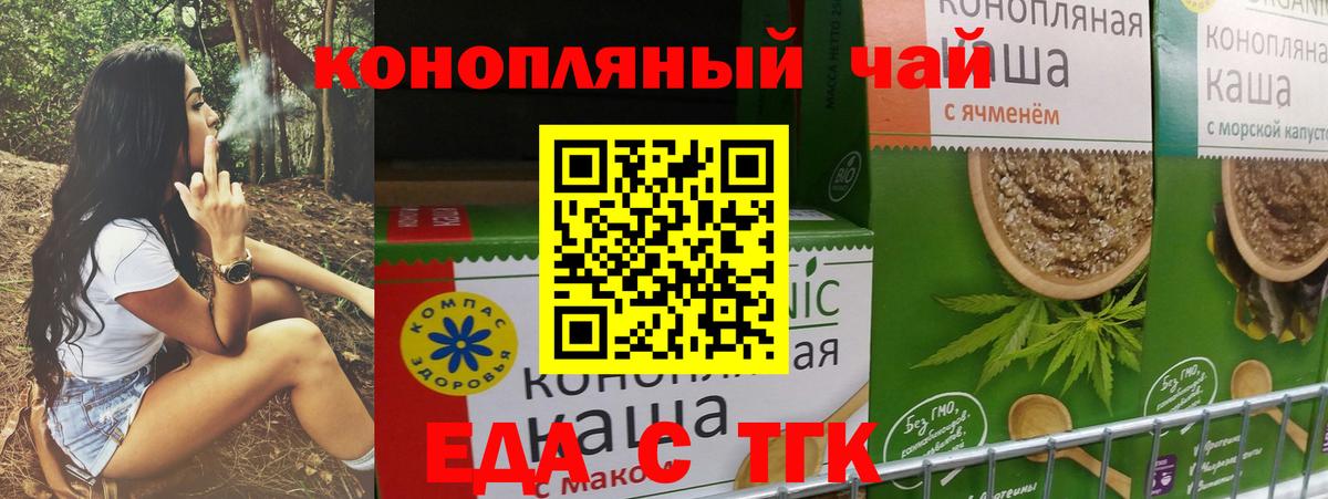 Еда ТГК конопля  Вход с VPN  Отрадный 