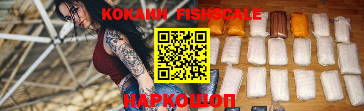 Кокаин Перу  Вход с VPN  Кокаин Fish Scale  Отрадный 
