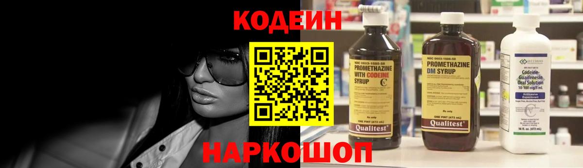 Отрадный  Кодеин Purple Drank  Codein напиток Lean (лин)  Вход с VPN 