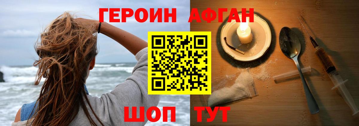 Отрадный  ГЕРОИН  Вход с VPN  Героин Афган 