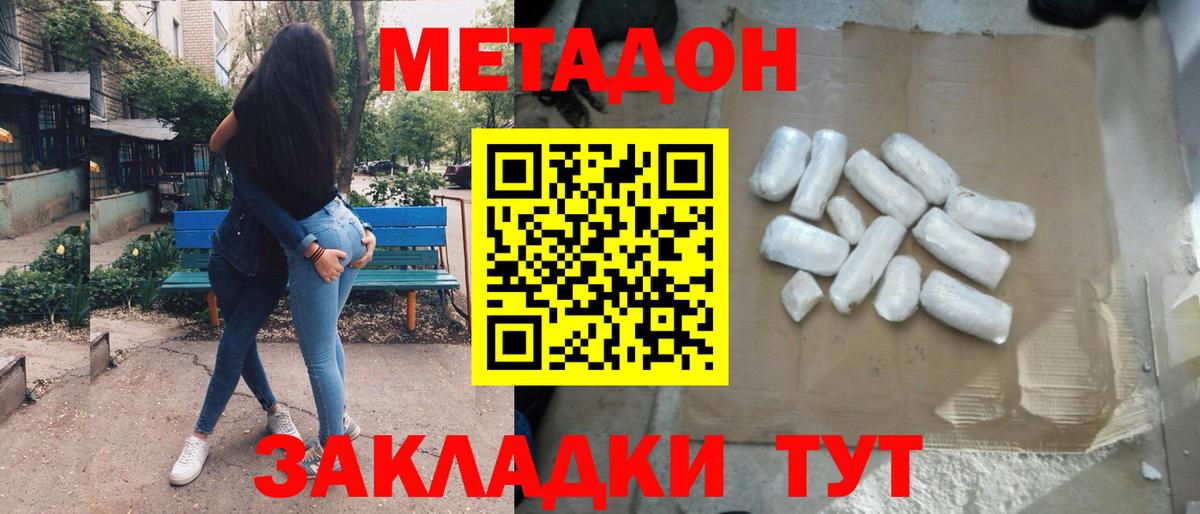 Отрадный  Метадон methadone  Вход с VPN 