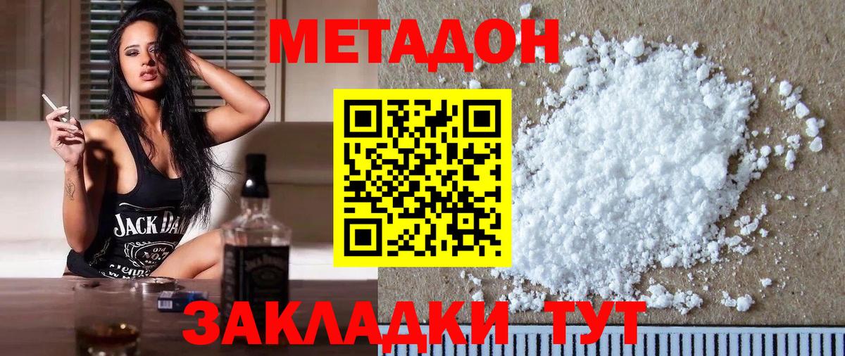 Метадон methadone Отрадный